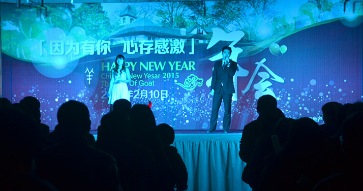男女对唱《贝加尔湖畔》-房地产公司举办2015年度新年联欢晚会