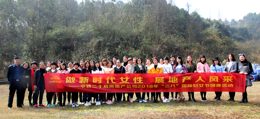 "做新时代女性展地产人风采",房地产公司工会组织开展"三八"节团体